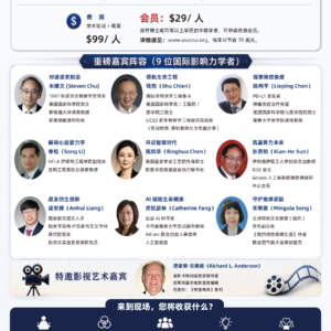 美国华裔教授学者协会2026年年会暨高端学术论坛 (Copy)